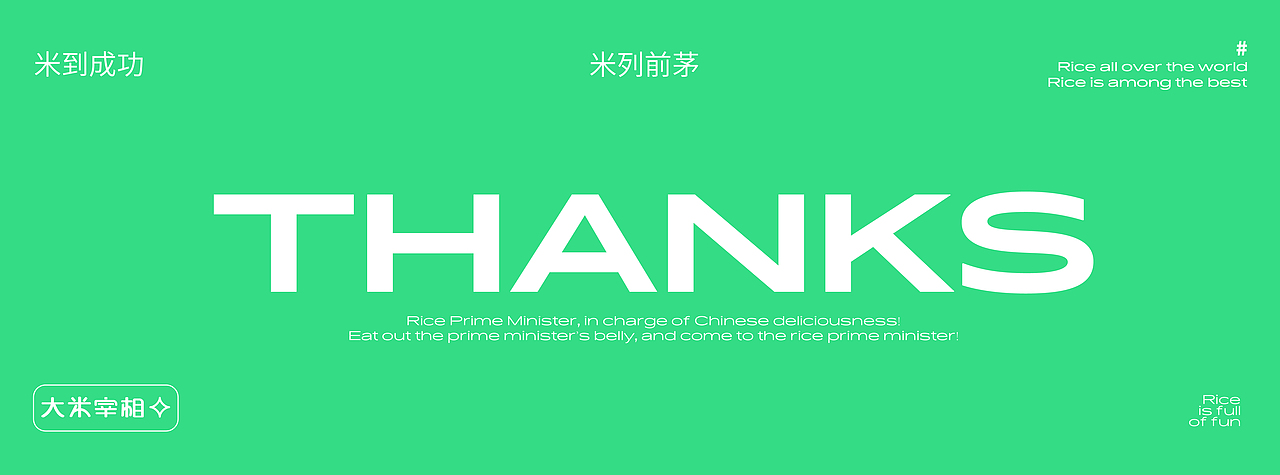 大米宰相 | 餐饮品牌全案设计（图ZMzY0MTI1NjE2） - 品牌 - 站酷设计师万帅设计原创素材 - 站酷ZCOOL