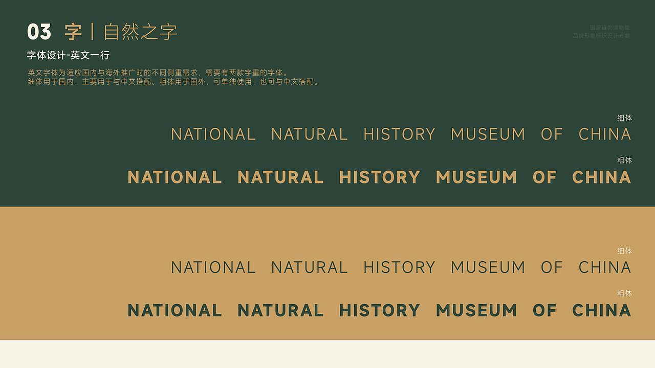 国家自然博物馆标识LOGO设计｜场馆标志设计事业VI设计（图ZMzYxODM5MTA4） - 品牌 - 站酷设计师艾亿客原创素材 - 站酷ZCOOL