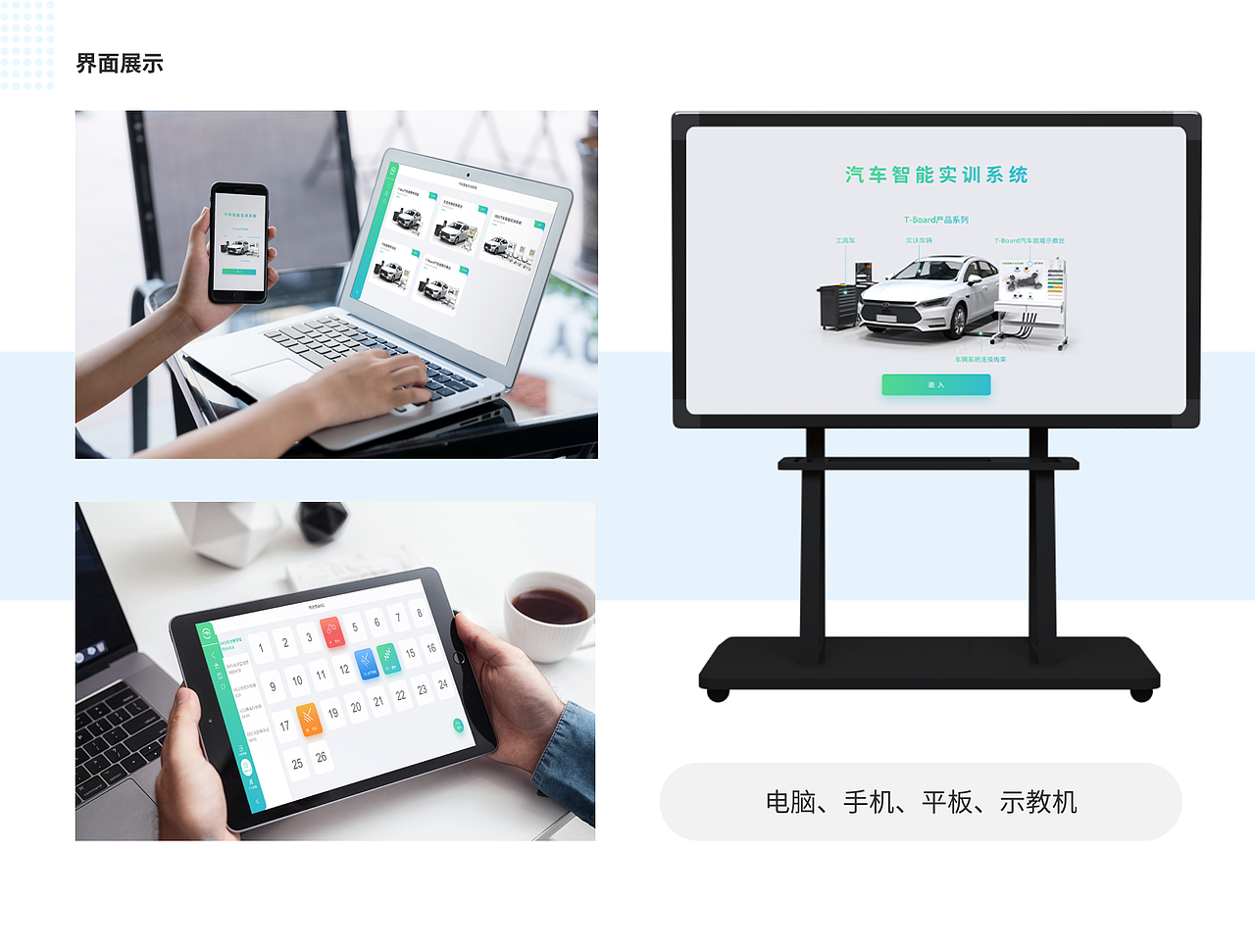 汽車智能實訓(xùn)系統(tǒng)—項目整理（圖ZMzQ1NTM2NTI0） - 軟件界面 - 站酷設(shè)計師BoBo_Vin原創(chuàng)素材 - 站酷ZCOOL