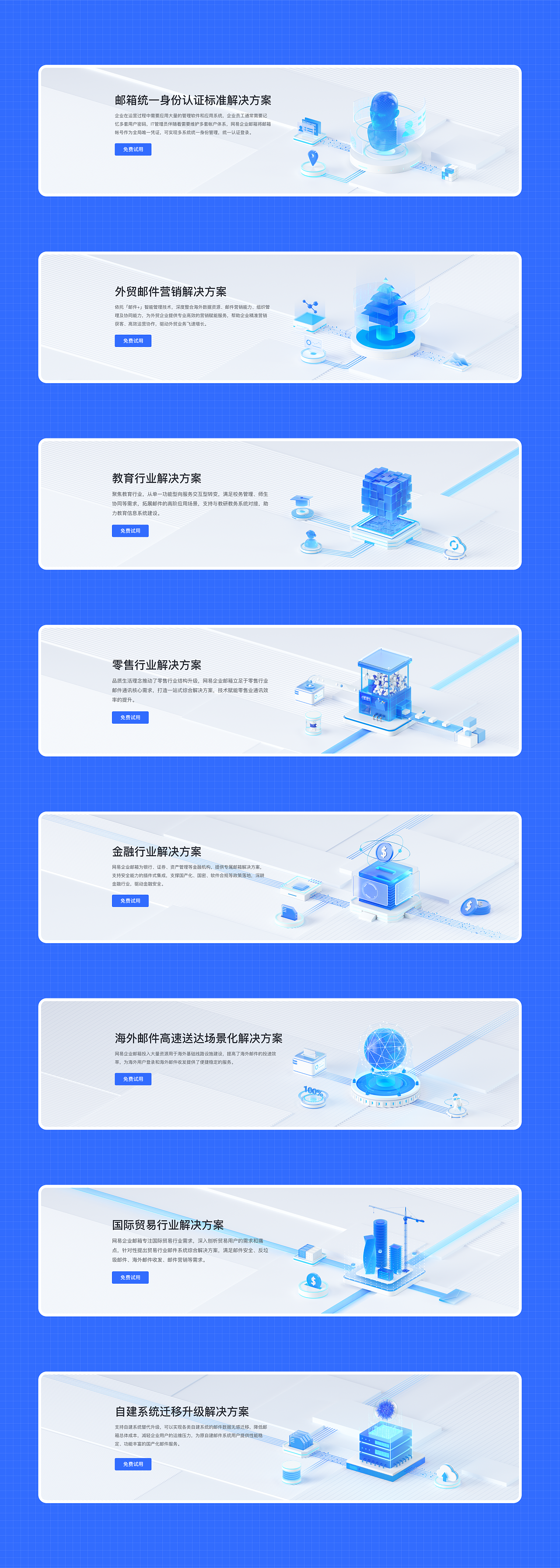 网易企业邮箱banner  icon设计(B端)