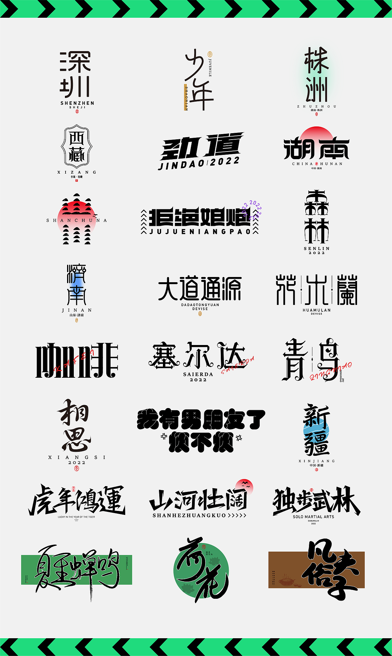 2022年9月份 | 字体设计 精选 [24例]（图ZMzE3Njk0NTcy） - 字体/字形 - 站酷设计师VIP文文原创素材 - 站酷ZCOOL