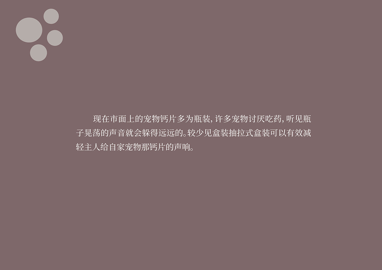 宠物钙片（图ZMzQ2NzkyNTU2） - 包装 - 站酷设计师很想出去玩原创素材 - 站酷ZCOOL