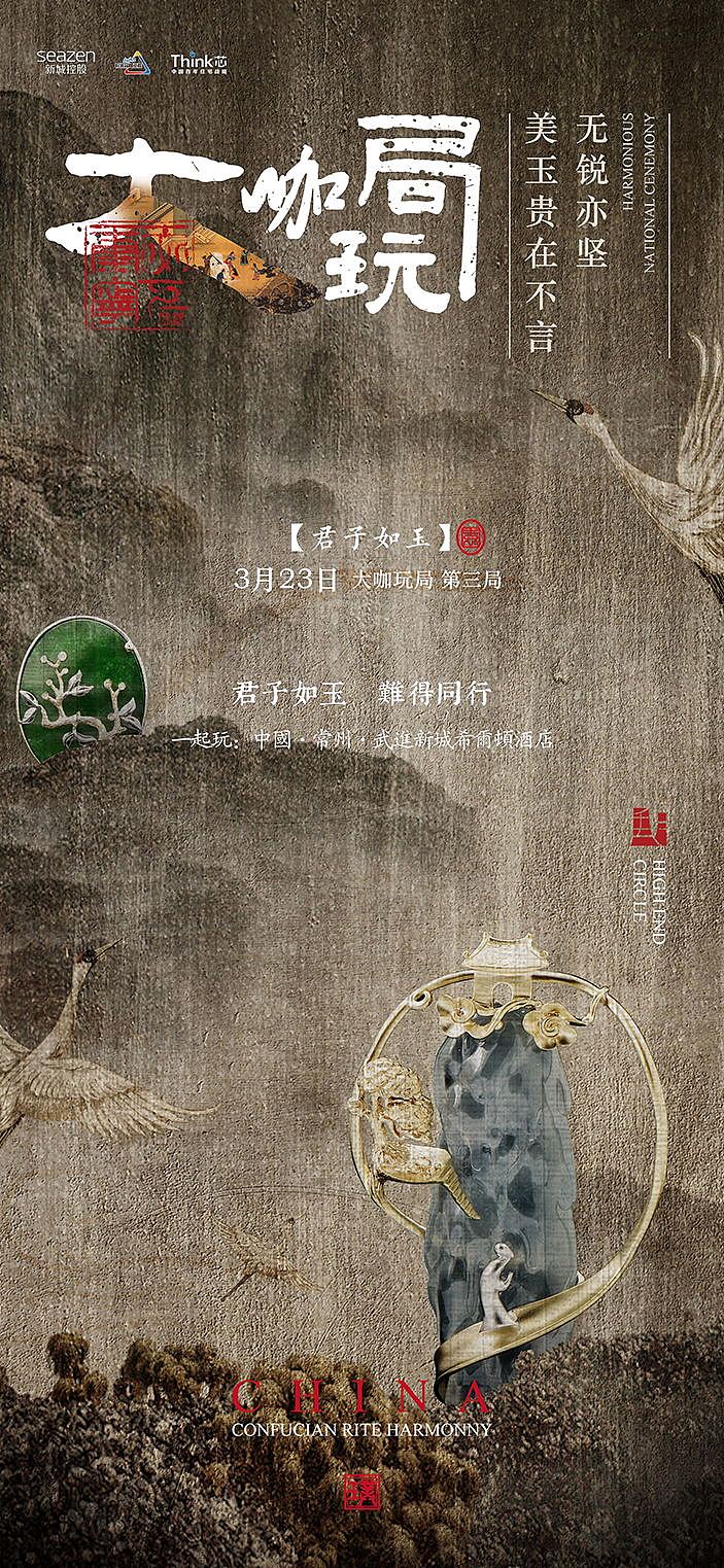 新城璞樾春秋-大咖玩局系列（图ZMzAxMzIyODM2） - 海报 - 站酷设计师俊俊呐原创素材 - 站酷ZCOOL