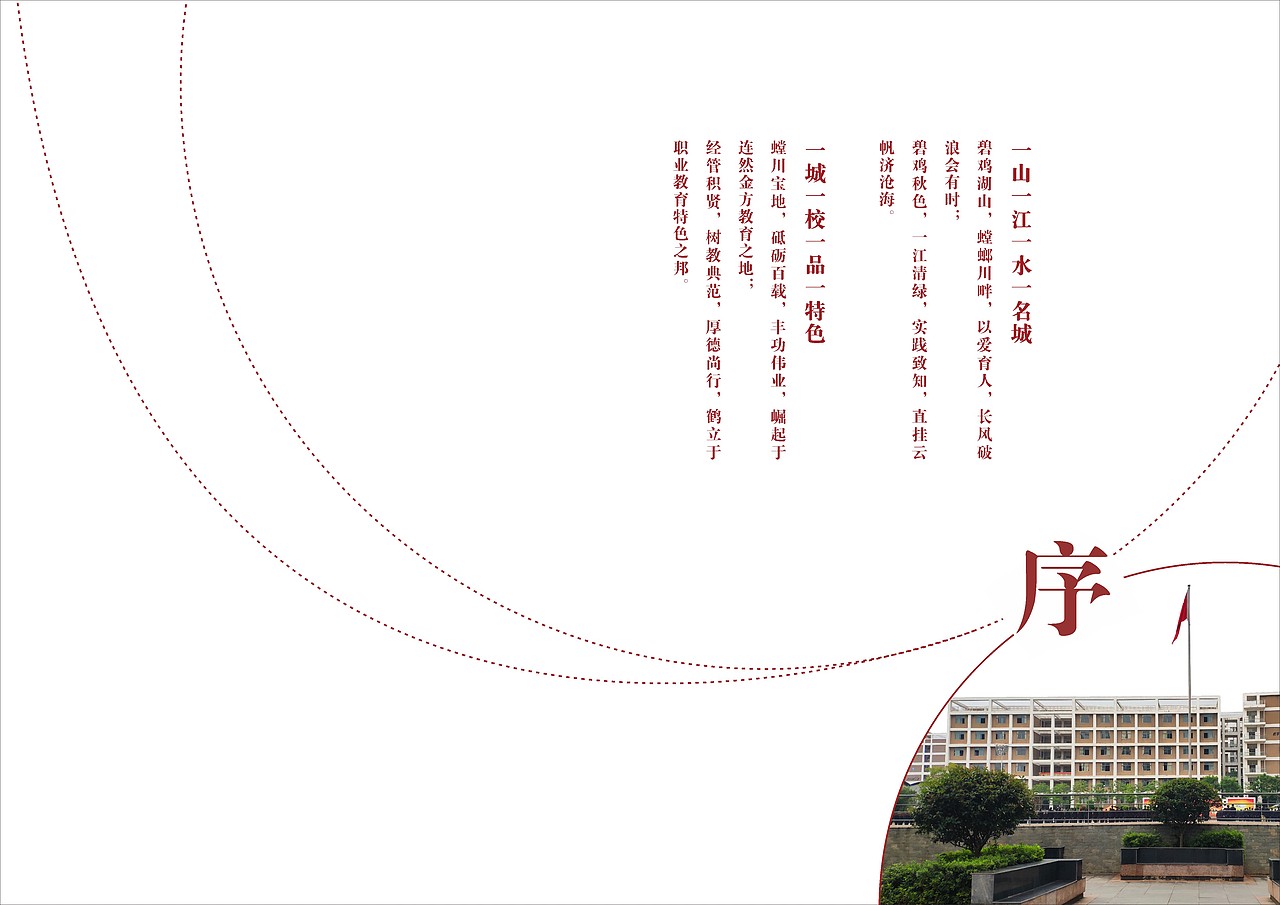 学校文化方案（理念方案、设计方案）中的“序”（一）（图ZMzQzMDQ2MDE2） - 品牌 - 站酷设计师DooHi原创素材 - 站酷ZCOOL