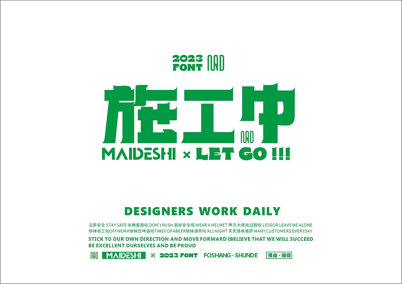 2023年施工中海报设计 MAD MAIDESHI（图ZMzYxMTk2ODcy） - 海报 - 站酷设计师超级安爷原创素材 - 站酷ZCOOL