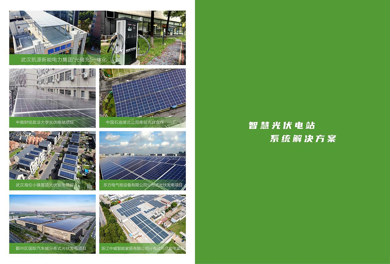 凯源新能-智慧光伏电站（图ZMzY4NTM0MDg4） - 书籍/画册 - 站酷设计师O落月O原创素材 - 站酷ZCOOL