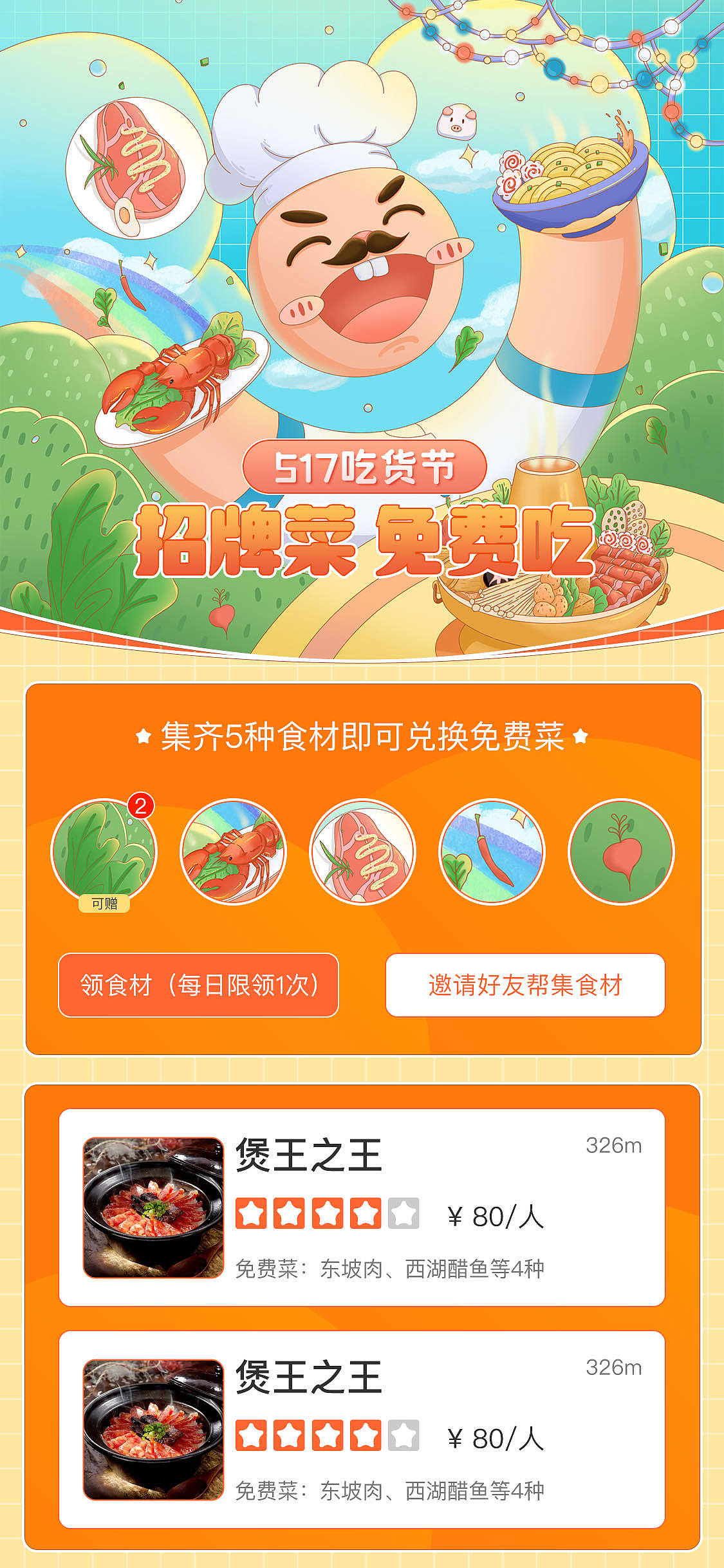 美团点评517吃货节-营销活动设计