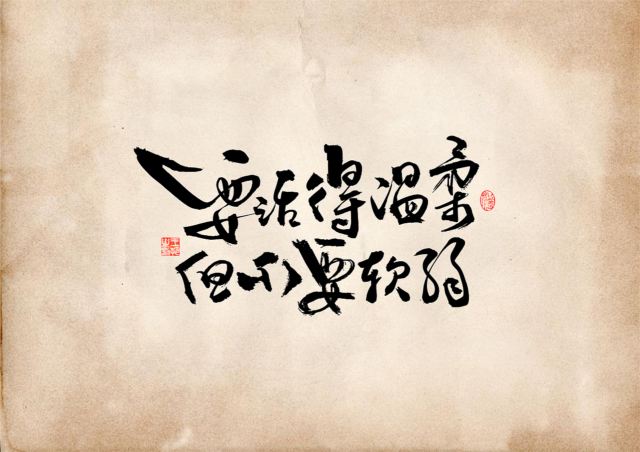手写字 · 《短句》（图ZMzQ5ODY3NzE2） - 字体/字形 - 站酷设计师字言其说原创素材 - 站酷ZCOOL