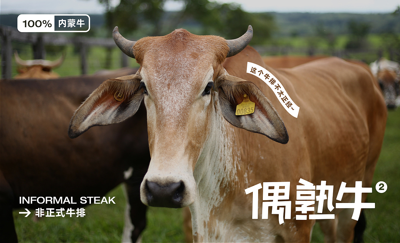 偶熟牛-非正式牛排