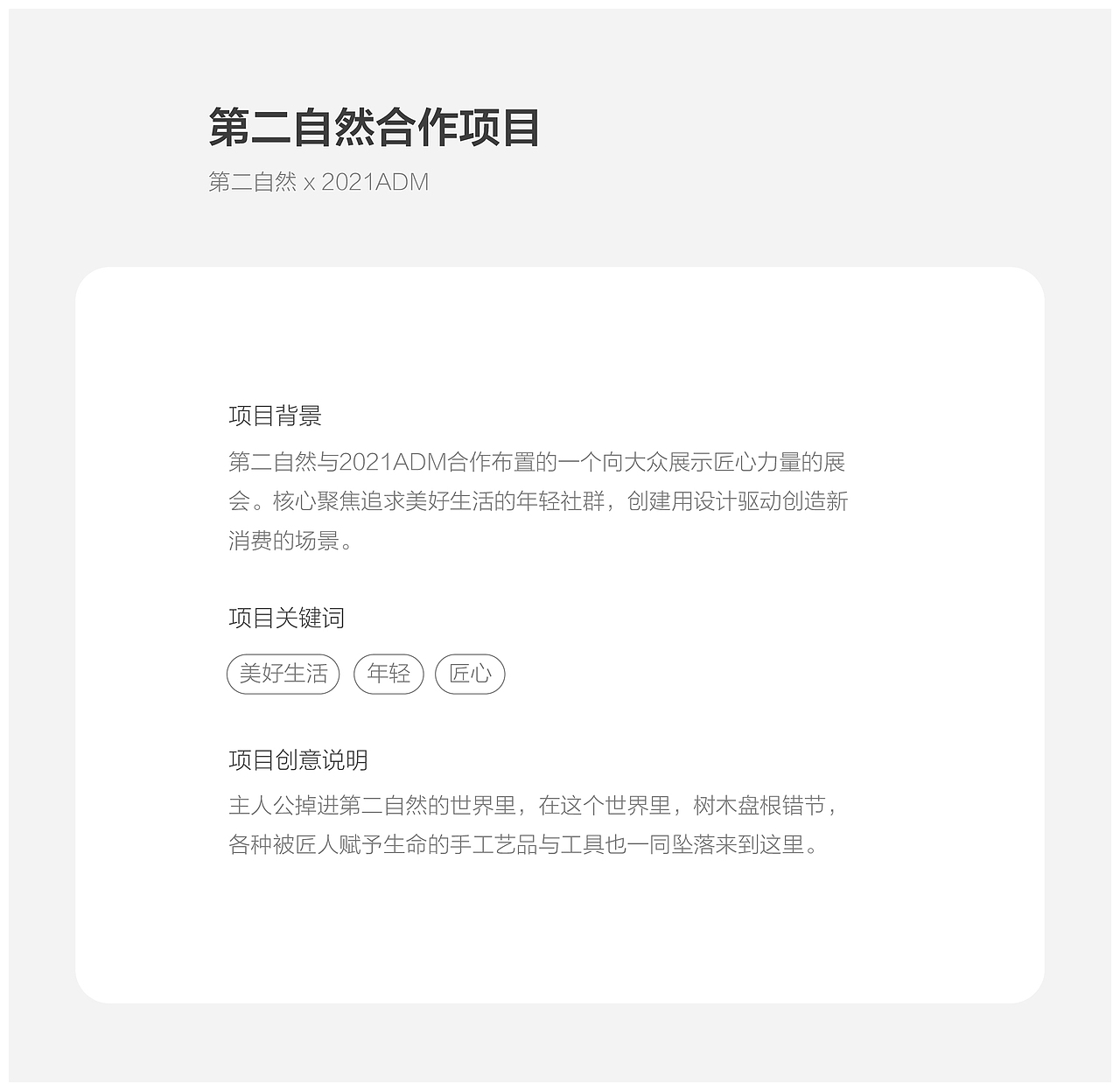 今年10月为2021ADM×第二自然匠人创新展出的海报（图ZMzExMDk0MTk2） - 商业插画 - 站酷设计师Qiuyw原创素材 - 站酷ZCOOL