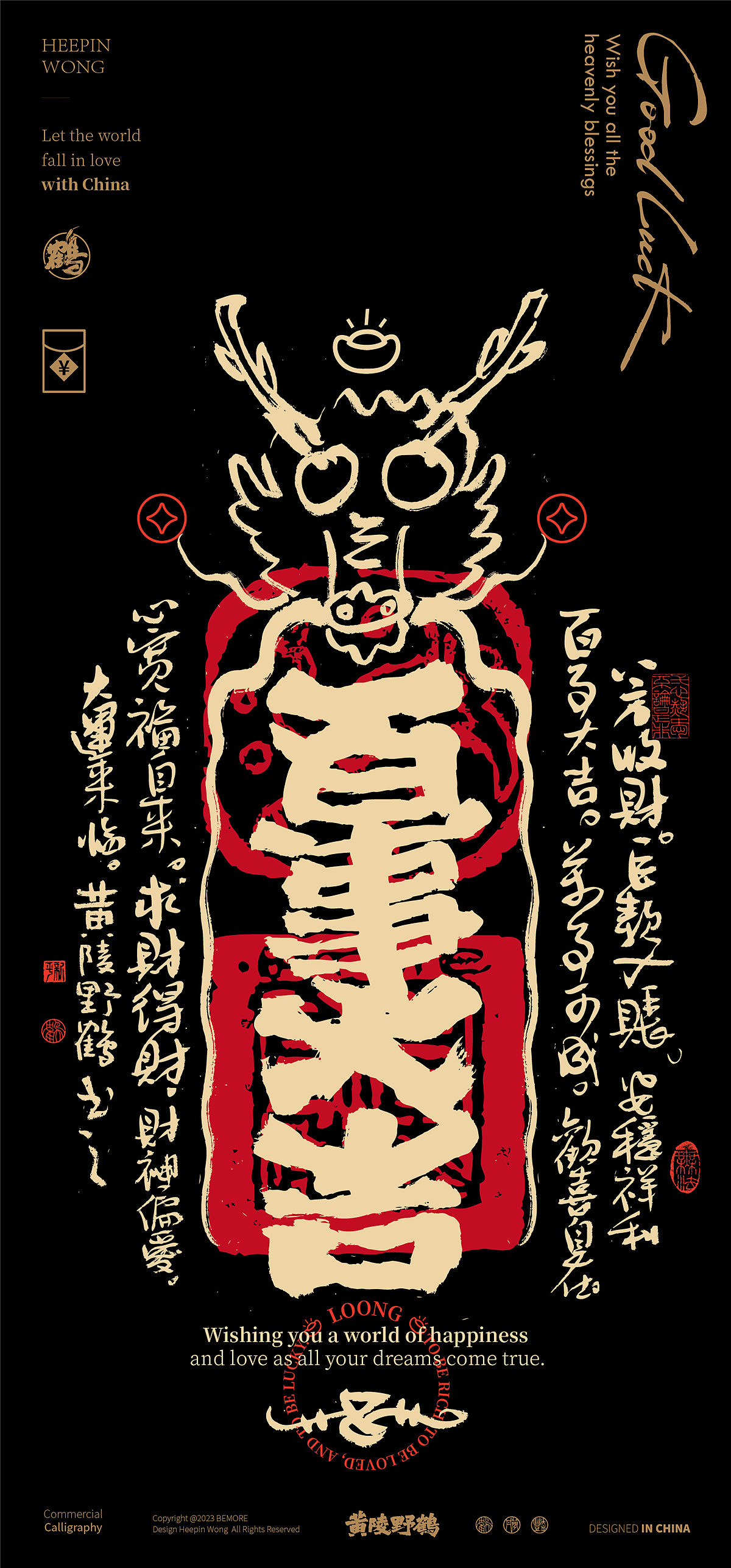 白墨研字|黄陵野鹤龙年幸运符壁纸系列NO.1（图ZMzU1NzI3ODgw） - 字体/字形 - 站酷设计师黄陵野鹤原创素材 - 站酷ZCOOL