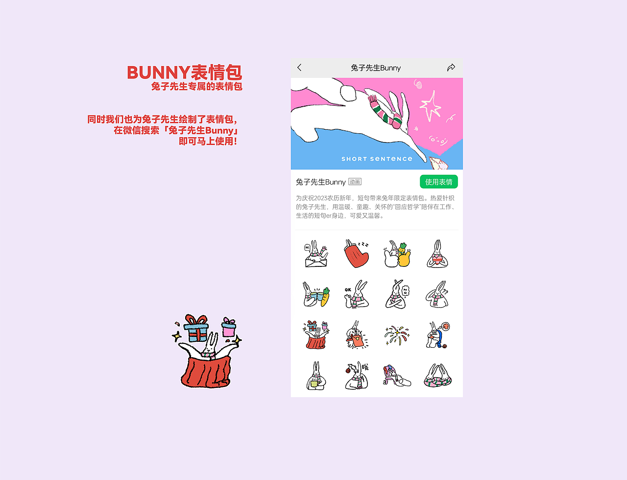 兔子先生的TOO哲学| 「SHORT SENTENCE 」品牌动画