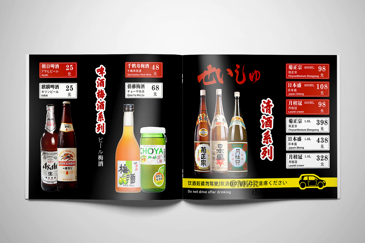 日式菜谱 日式菜谱设计