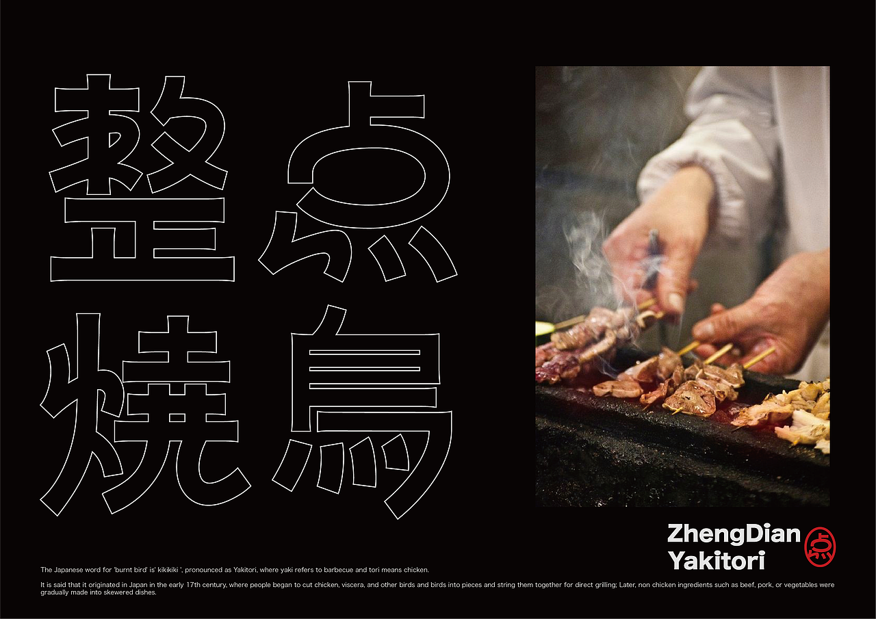 整点烧鸟-品牌设计（图ZMzQyOTg0NDE2） - 字体/字形 - 站酷设计师thn95原创素材 - 站酷ZCOOL