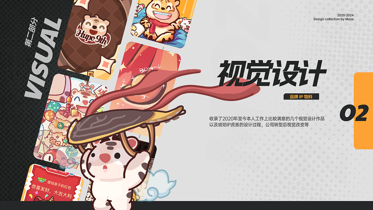 【Moze设计作品集】在琥珀的这几年（图ZMzY5OTAyNTI4） - APP界面 - 站酷设计师Moze1原创素材 - 站酷ZCOOL