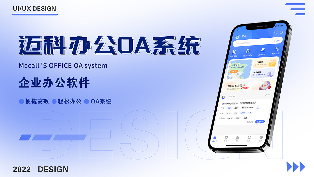 迈科移动办公app-OA办公