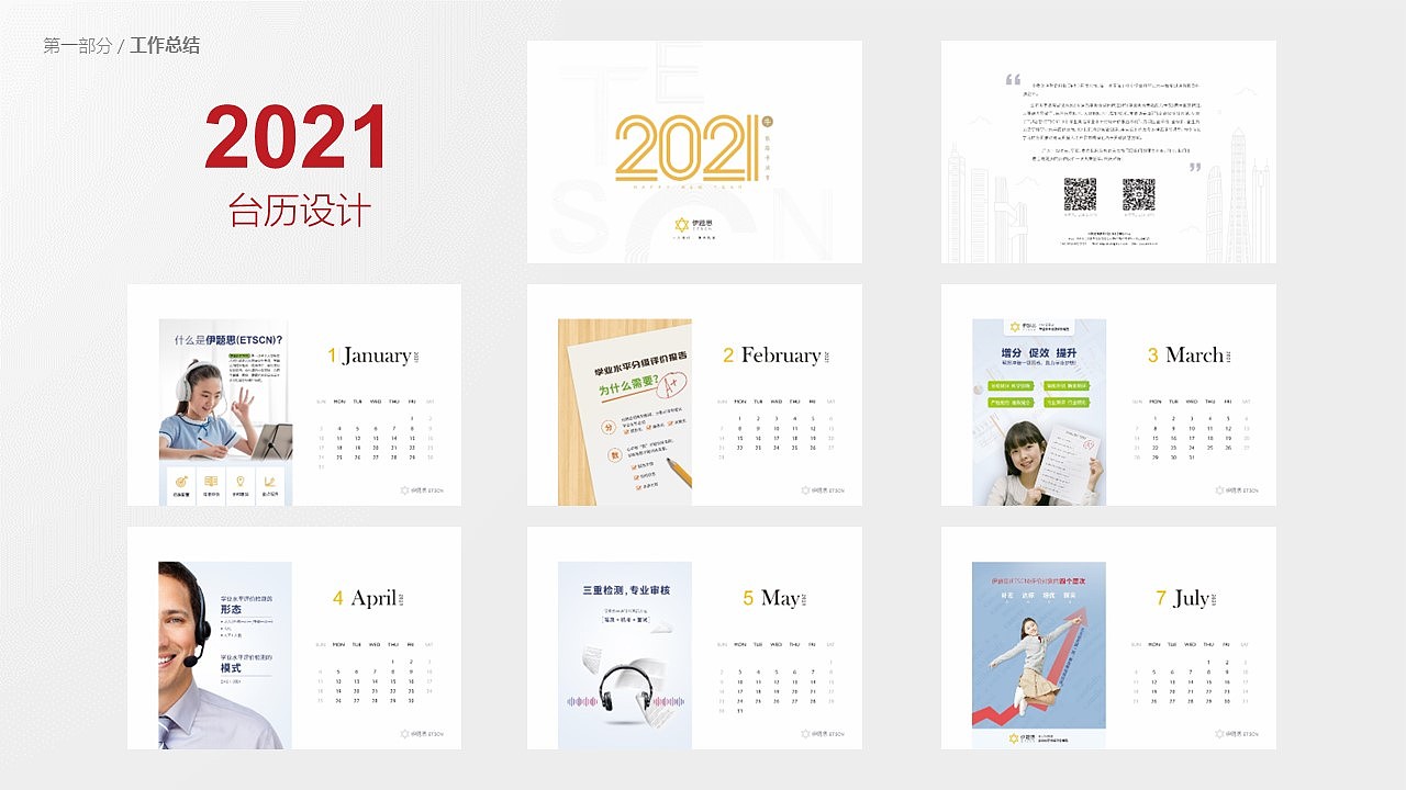 一组PPT部分设计图片