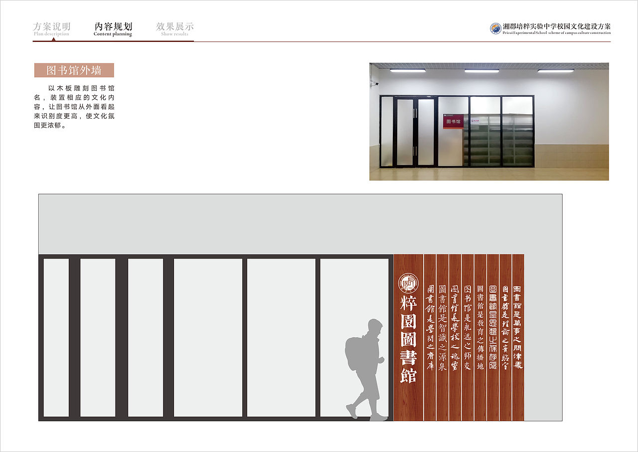 湘郡培粹校园文化设计方案（图ZMzQ5MTUzNzM2） - 其他空间 - 站酷设计师古玉生寒原创素材 - 站酷ZCOOL