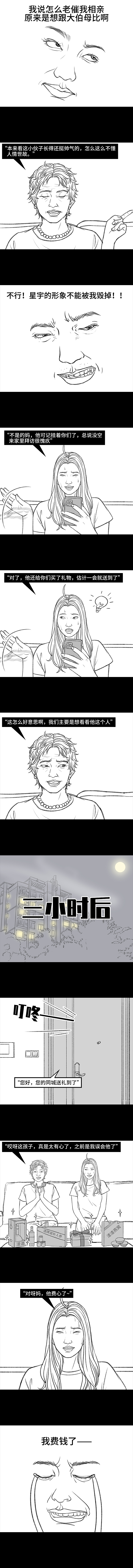 在我妈的催婚下,我和爱豆谈恋爱……