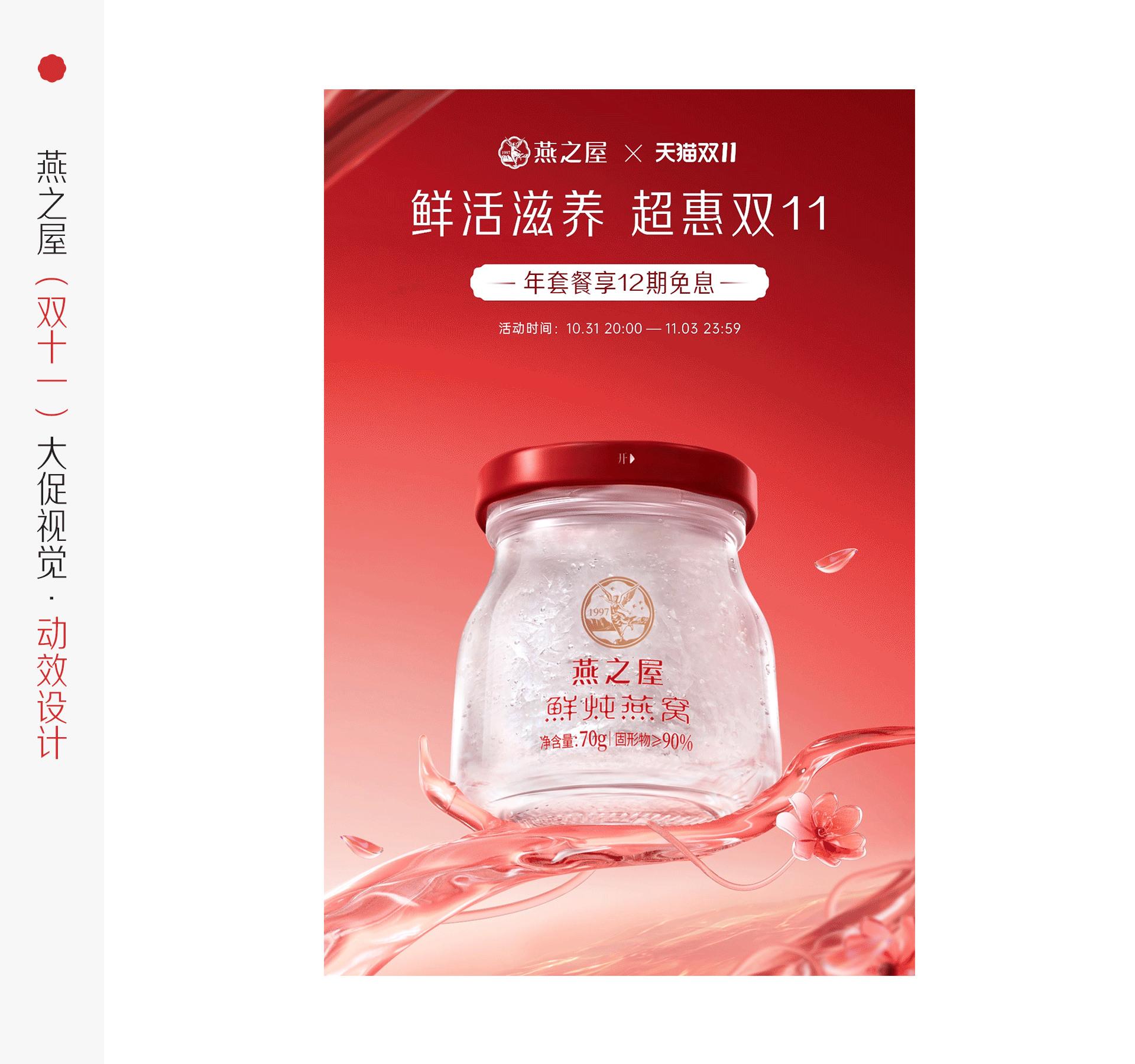 燕之屋年度战略合作:品牌/视觉/营销全面升级(图ZMzYzOTAxOTc2) - 电商 - 站酷设计师松鼠跃动战略咨询原创素材 - 站酷ZCOOL