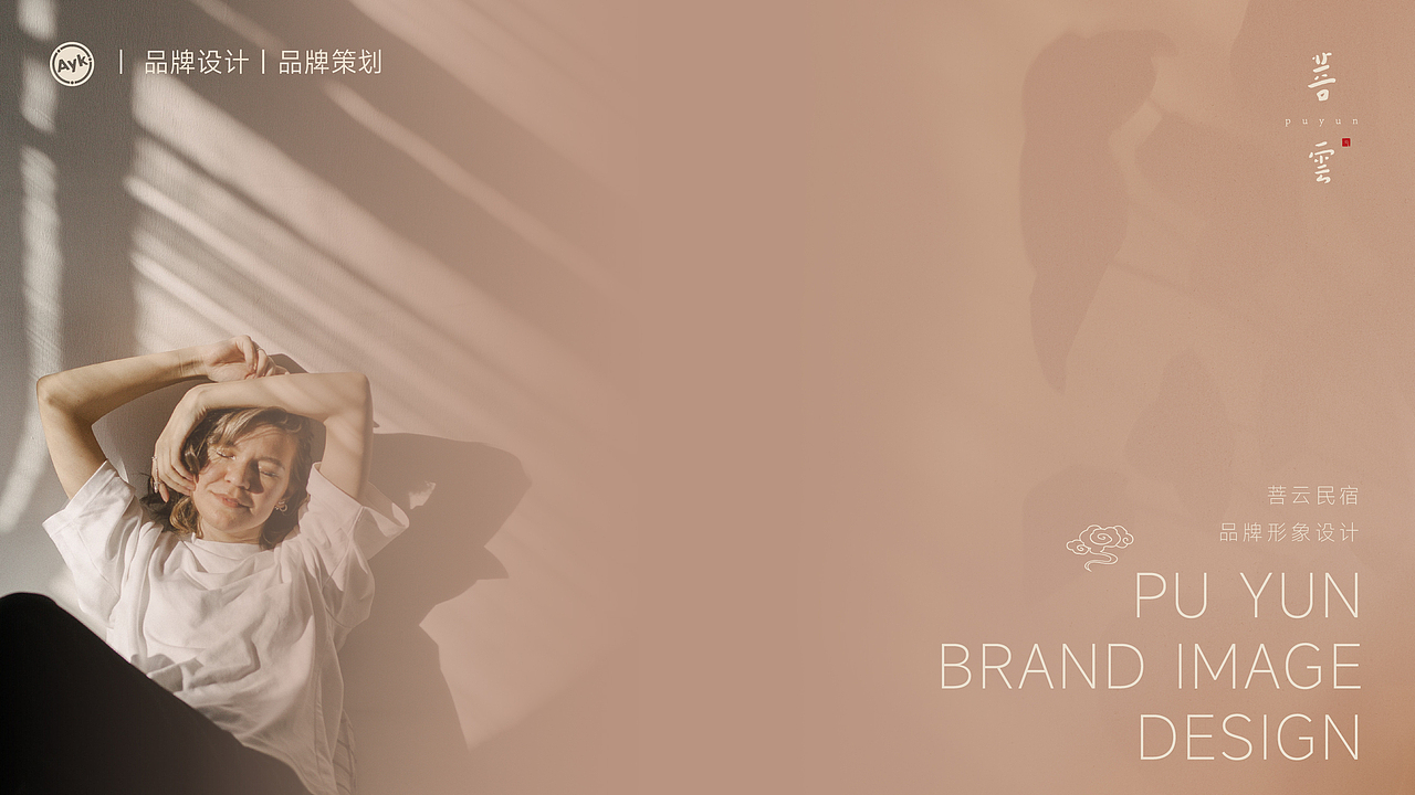 菩云民宿品牌LOGO设计｜地产 酒店｜LOGO设计 VI设计（图ZMzUzOTExNjA4） - Logo - 站酷设计师艾亿客原创素材 - 站酷ZCOOL