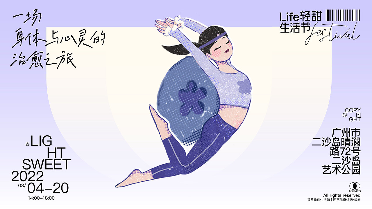轻甜生活节 - 品牌活动全案设计（图ZMzA1MDMwMzk2） - 品牌 - 站酷设计师番茄西西x原创素材 - 站酷ZCOOL