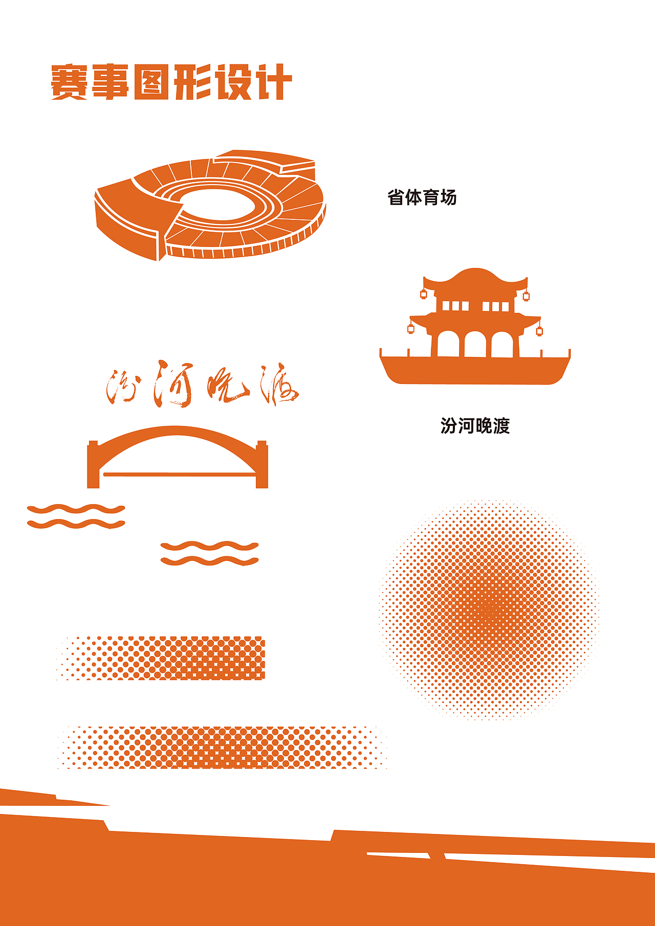 PIC太原匹克球城际赛-设计