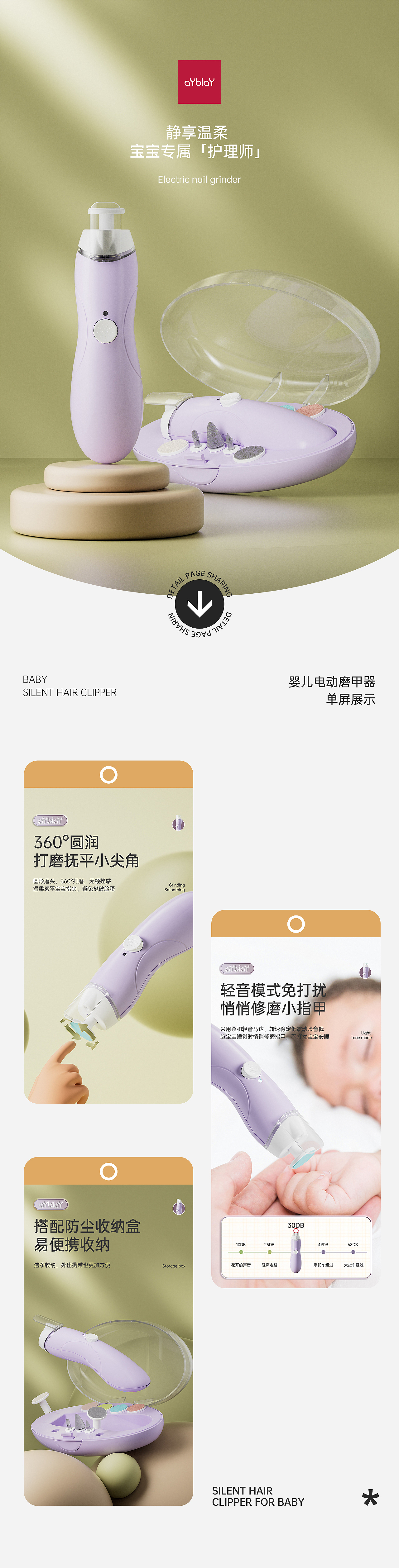 电动磨甲器详情页  \ 婴儿吸发理发器详情页