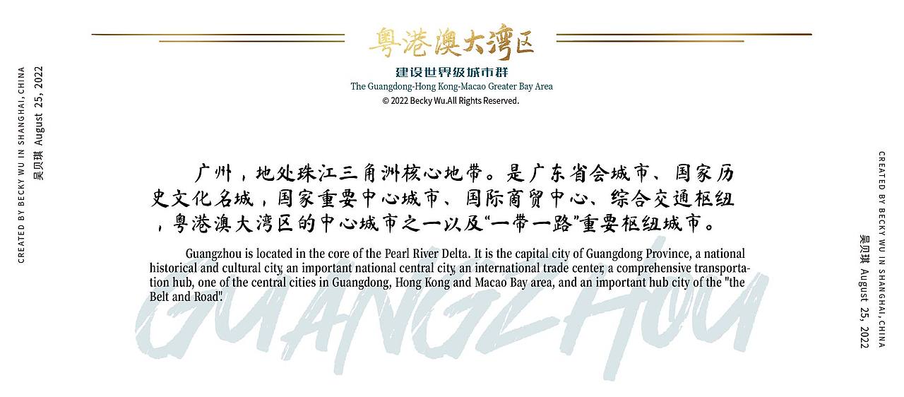粤港澳大湾区长卷城市插画数字长卷广东省广州香港澳门(图ZMzE0MzkwOTUy) - 商业插画 - 站酷设计师吴贝琪原创素材 - 站酷ZCOOL