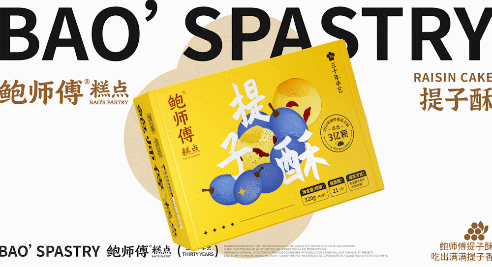 包装 包装设计 食品包装设计 零食包装 糕点包装