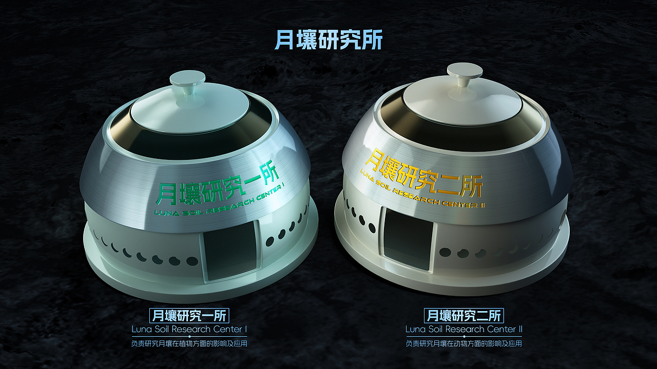 【月球村1号】--月球基地计划：中秋登月礼盒设计练习（图ZMzUyMzkwMzUy） - 包装 - 站酷设计师Undying_Mind原创素材 - 站酷ZCOOL