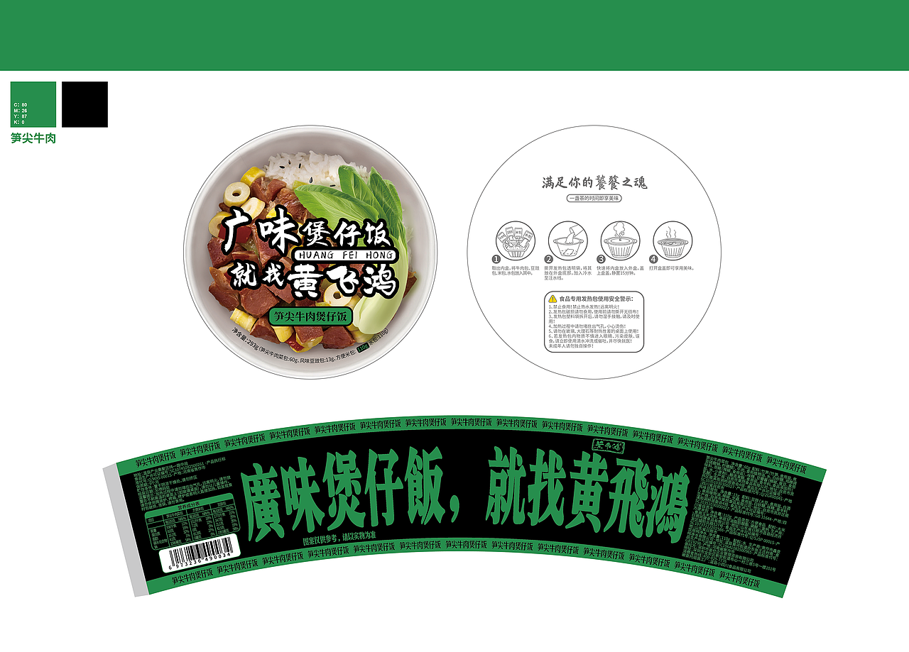 黄飞鸿 — 速食面及煲仔饭设计（图ZMzMwODM4NzA0） - 包装 - 站酷设计师是阿牛原创素材 - 站酷ZCOOL