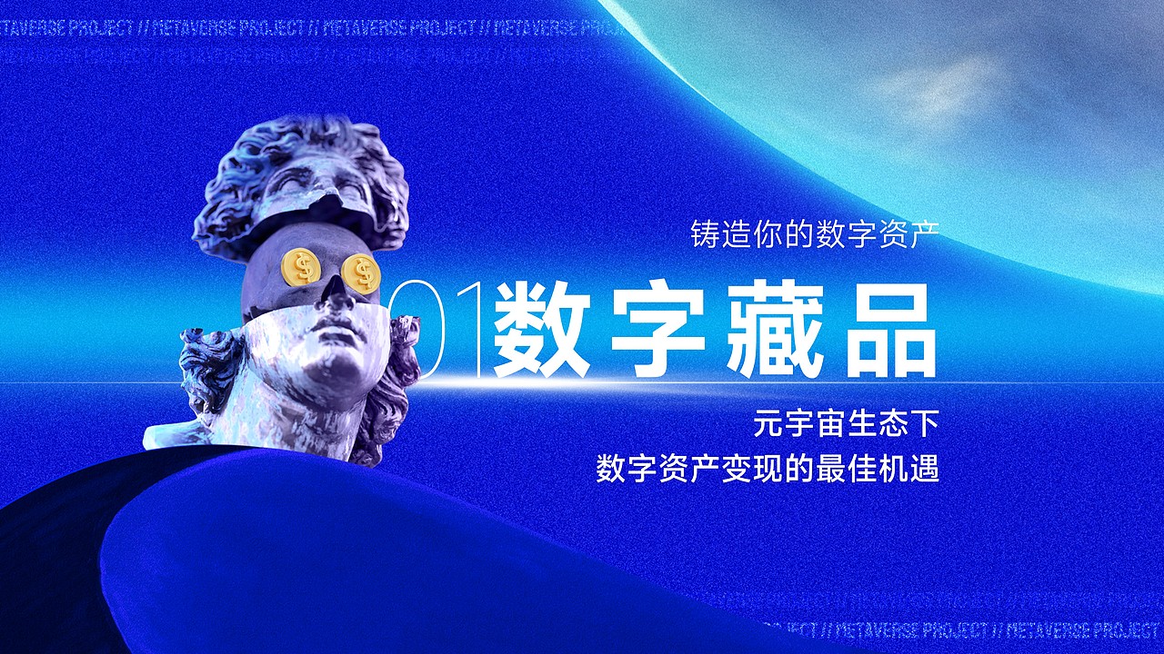 未来科技-捍维元宇宙计划（图ZMzAyMjc4ODg0） - PPT/Keynote - 站酷设计师阿宅PPT原创素材 - 站酷ZCOOL