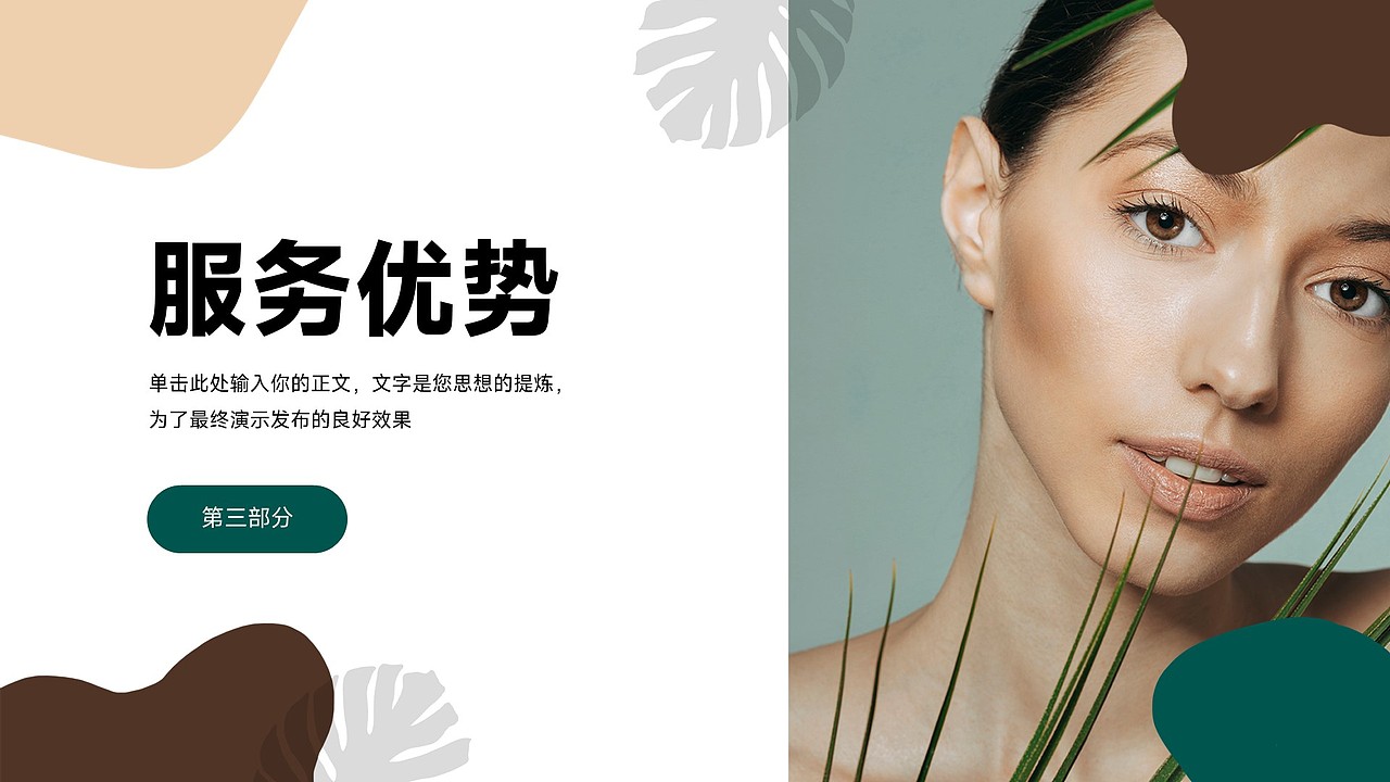 免费PPT模板!画册风美妆美容化妆护肤皮肤管理PPT