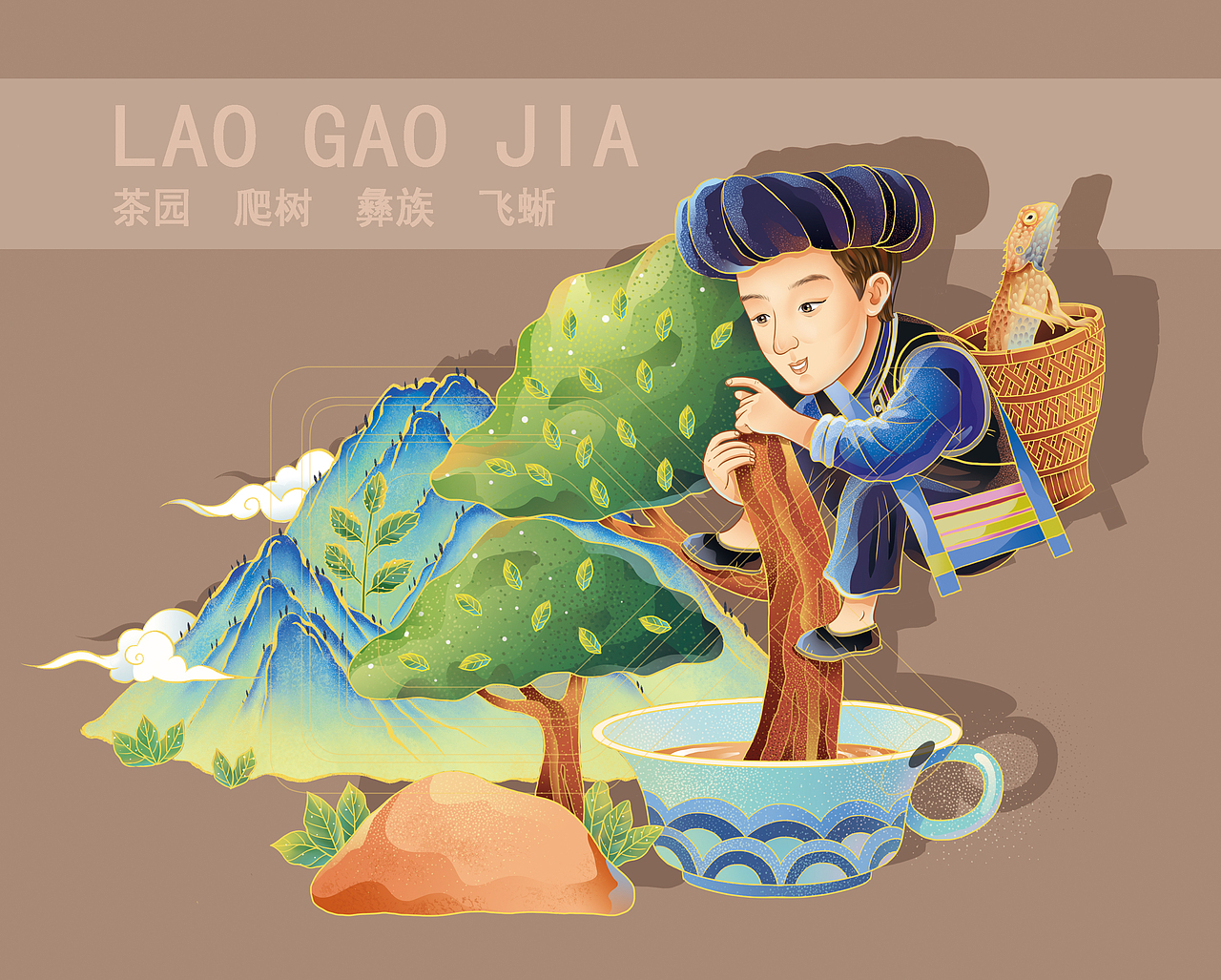 茶包装设计《德国红点奖》（图ZMzIyNDU1MzY4） - 商业插画 - 站酷设计师才仙插画原创素材 - 站酷ZCOOL