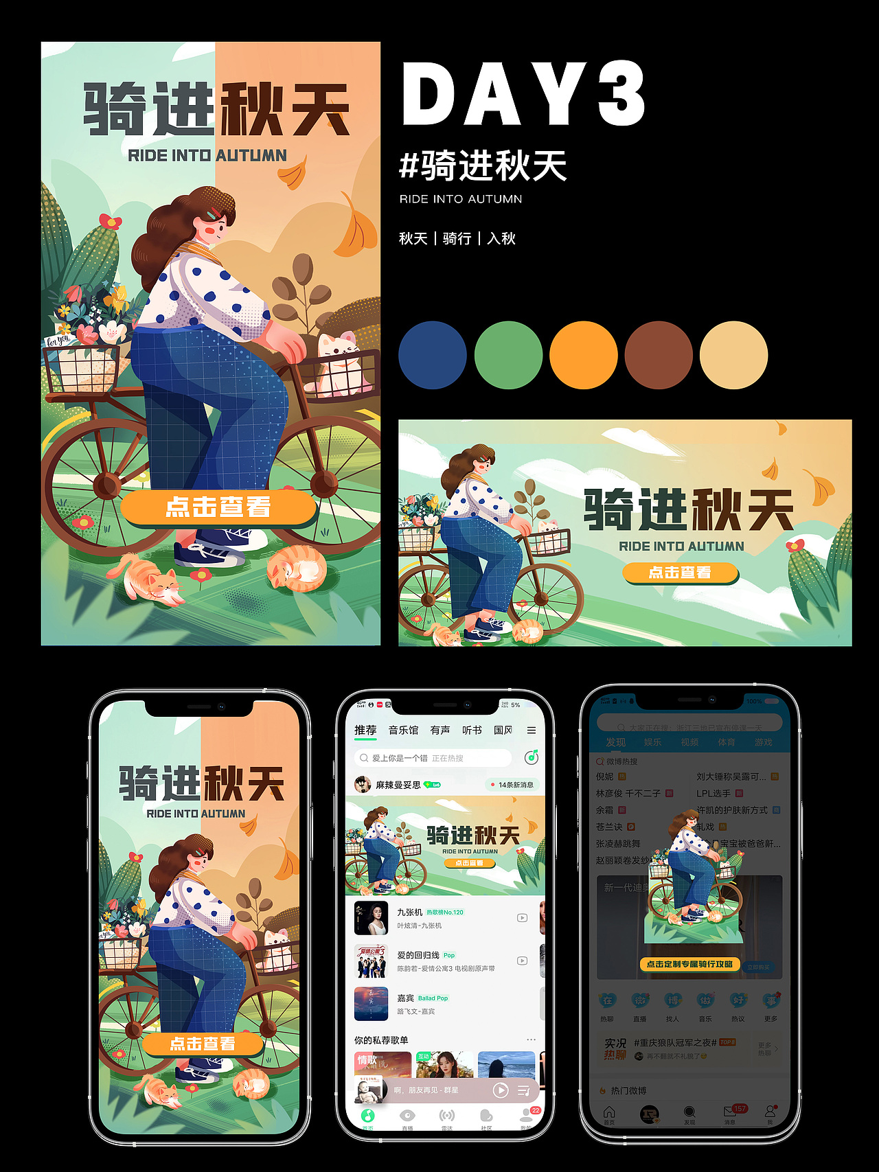 九月运营插画总结｜banner｜弹窗｜开屏页（图ZMzE1OTMzOTUy） - 商业插画 - 站酷设计师走到灯火通明原创素材 - 站酷ZCOOL