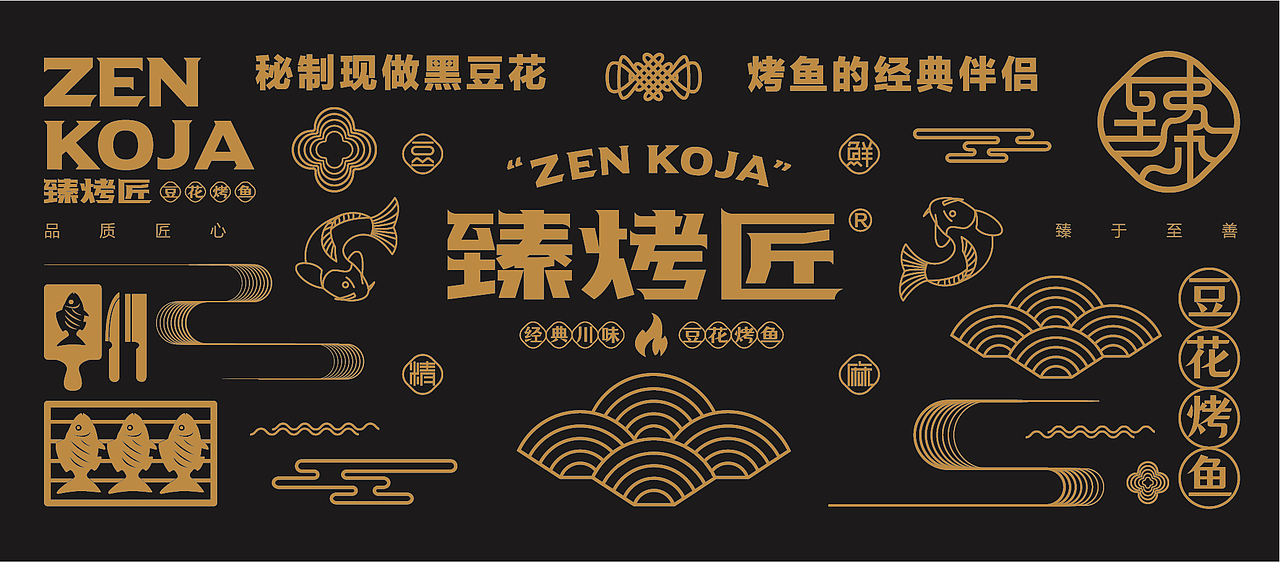 烤鱼店品牌全新升级（图ZMzE1NTgzNjIw） - 品牌 - 站酷设计师咔嚓124原创素材 - 站酷ZCOOL