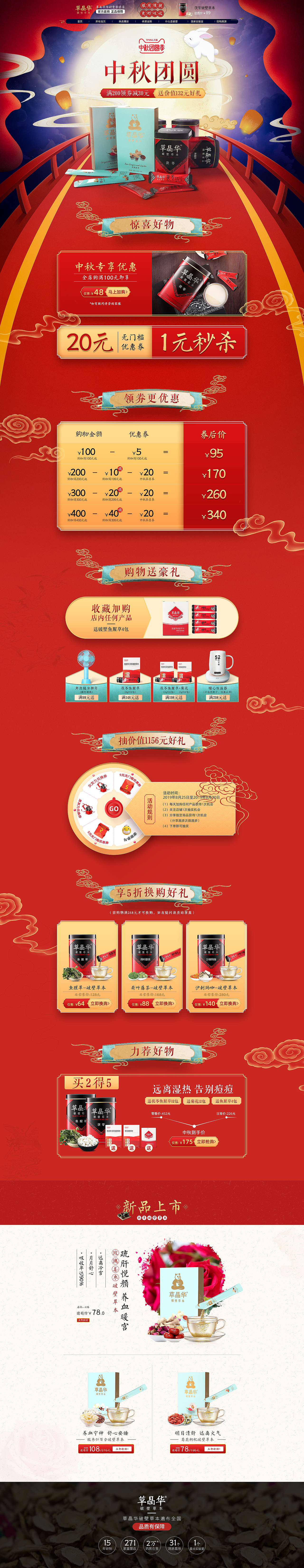 草晶华中秋首页（图ZMzI3NjA1NTI0） - 电商 - 站酷设计师MOYU_FF原创素材 - 站酷ZCOOL