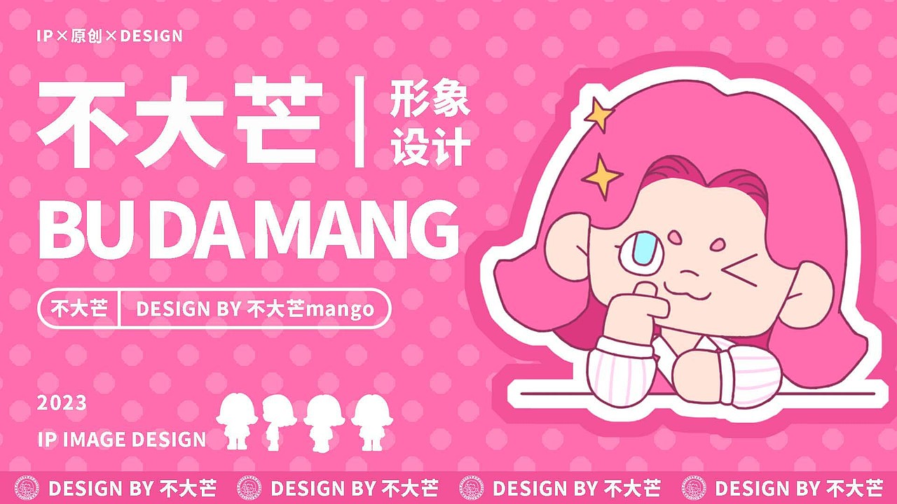 2023插画作品集丨不大芒mango