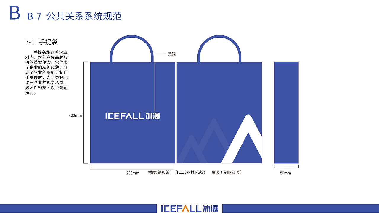 icefall冰瀑净水器品牌logo视觉系统提升（图ZMzA2NzI0Njky） - 品牌 - 站酷设计师假花Jeka原创素材 - 站酷ZCOOL