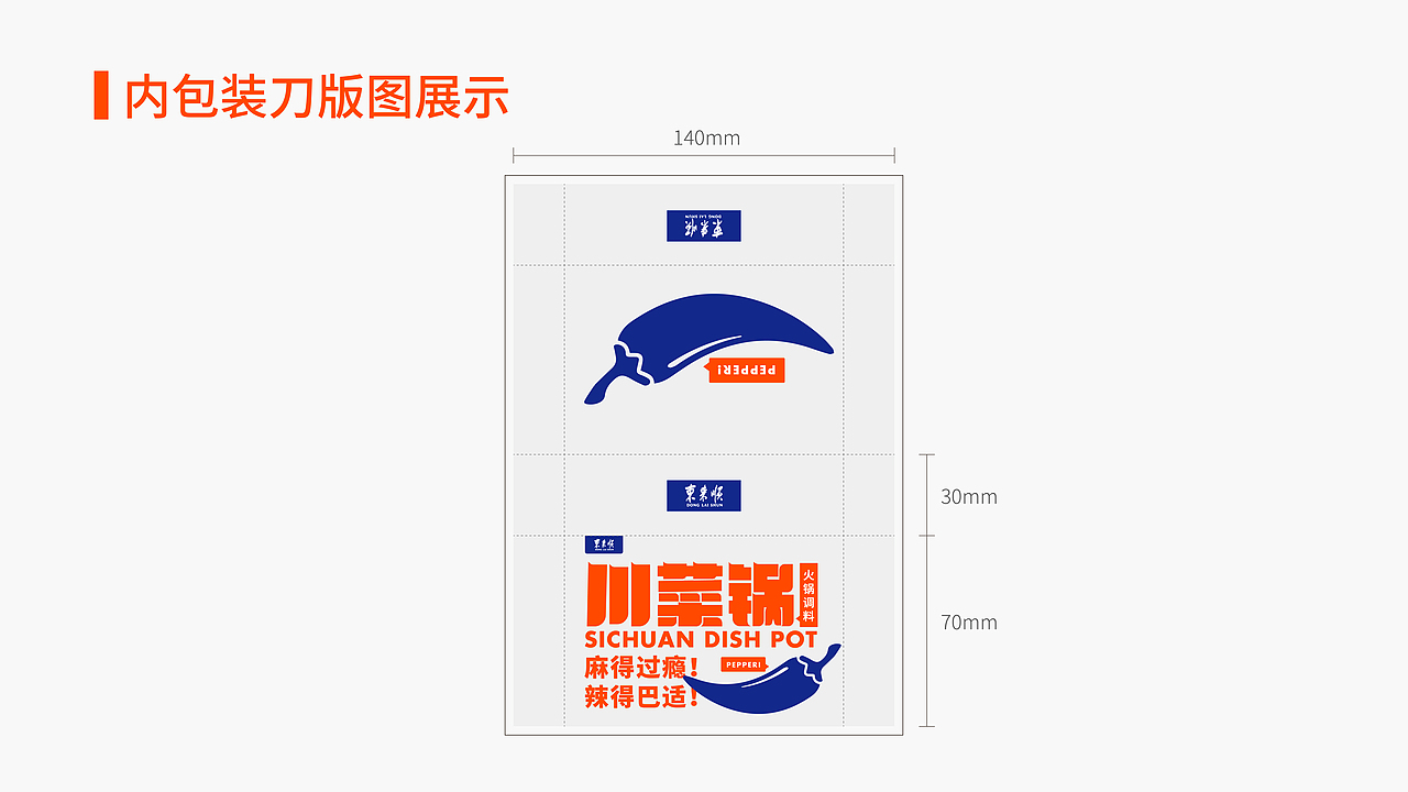东来顺川菜锅包装设计