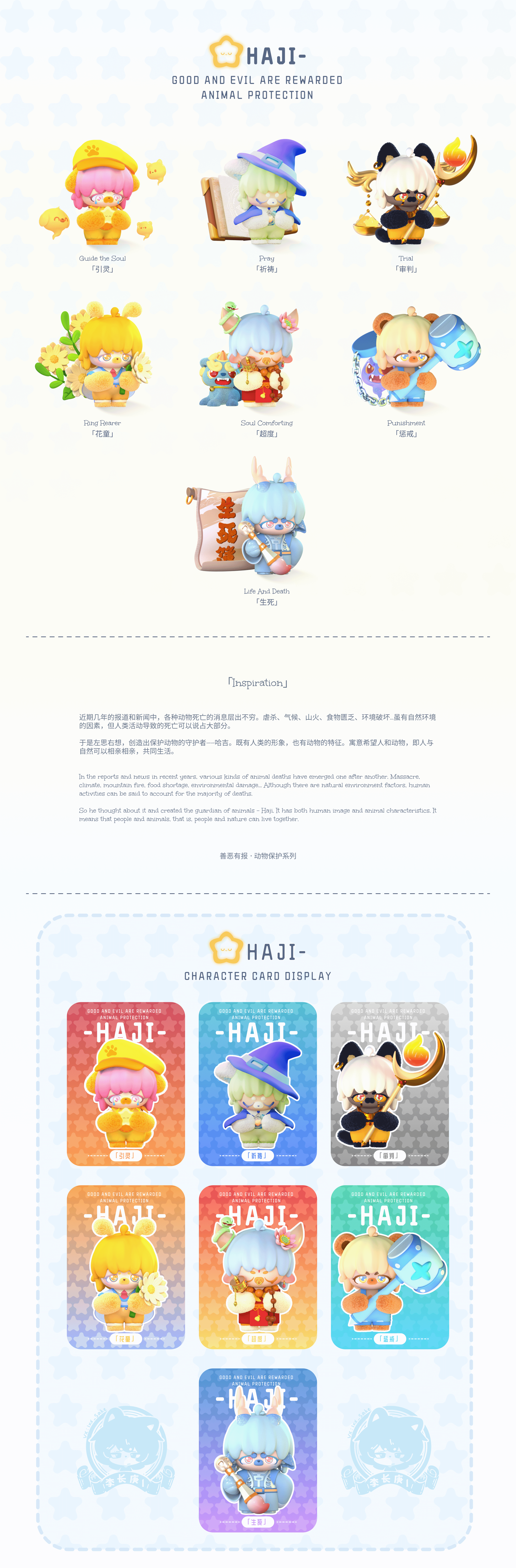 潮玩IP | 善恶有报-哈吉动物保护系列IP设计 | 盲盒