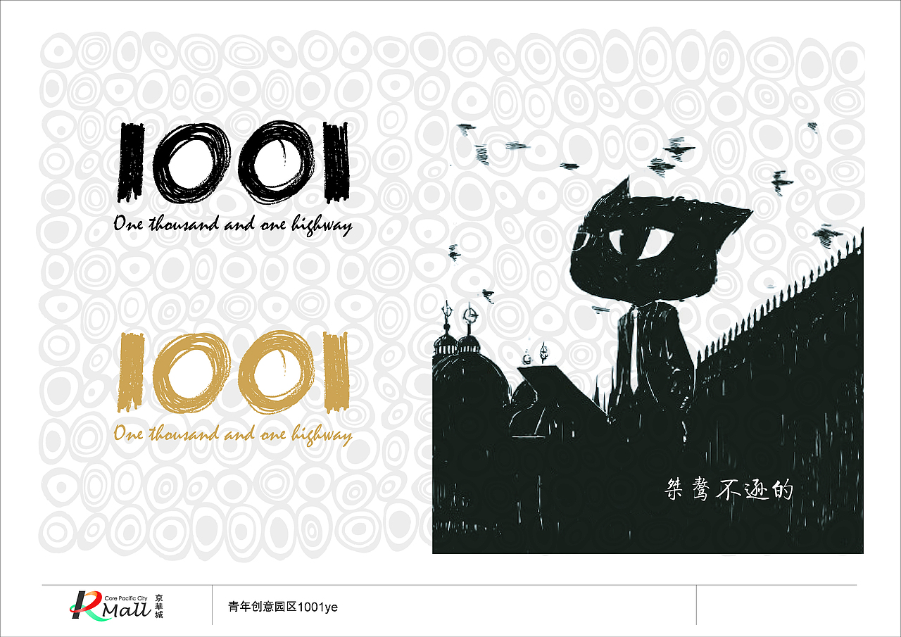 青年创意园区1001ye LOGO设计提案