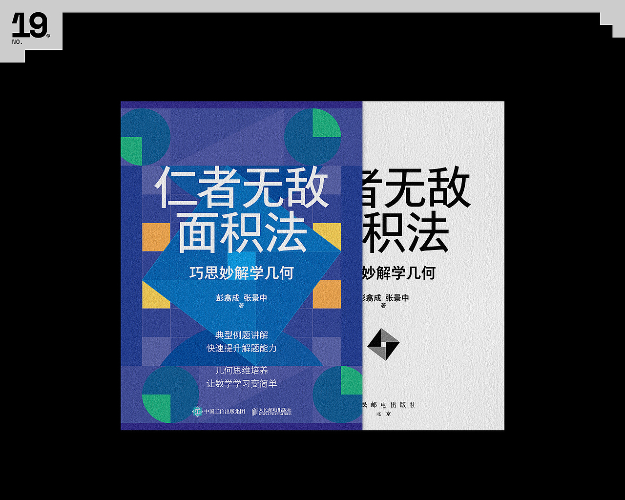 书籍装帧设计 | 拾玖（图ZMzE2MzUwMjE2） - 书籍/画册 - 站酷设计师刘哲_Liu原创素材 - 站酷ZCOOL