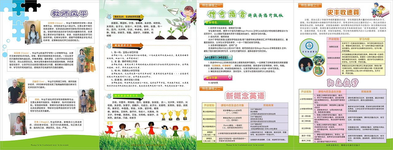 英语培训机构折页,2013年设计