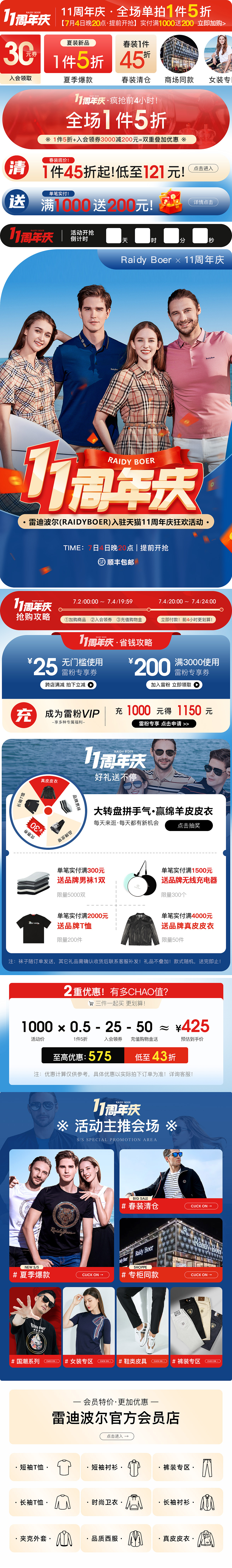 男装首页周年庆