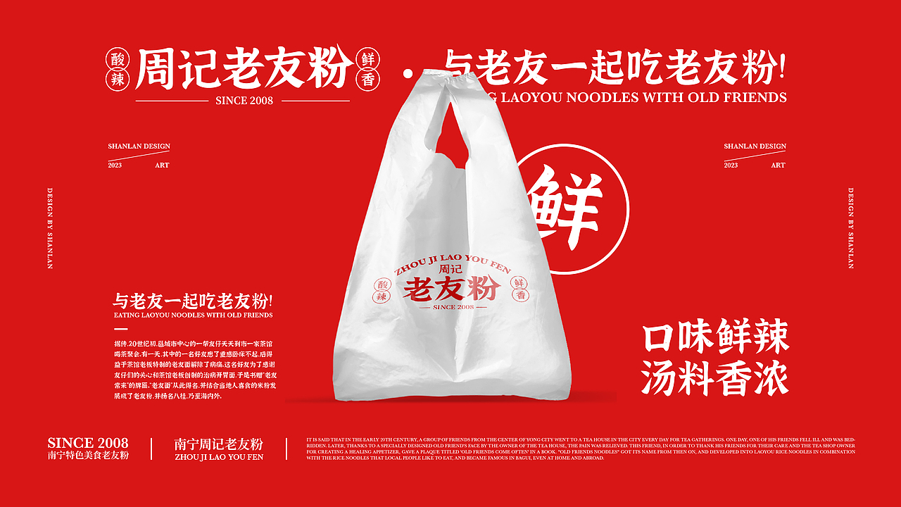 原创-周记老友粉餐饮品牌视觉（图ZMzQ0MjA3OTc2） - 品牌 - 站酷设计师山岚SHANLAN原创素材 - 站酷ZCOOL