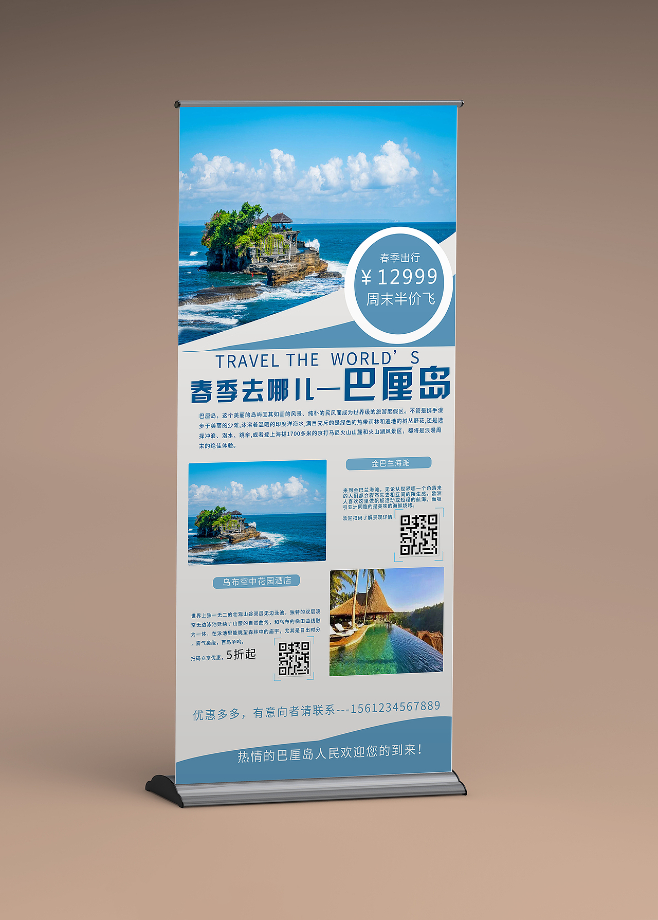 平面设计-易拉宝