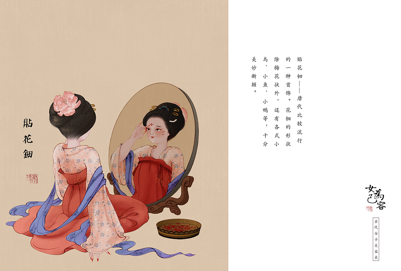 《女为己容》古代女子美容术