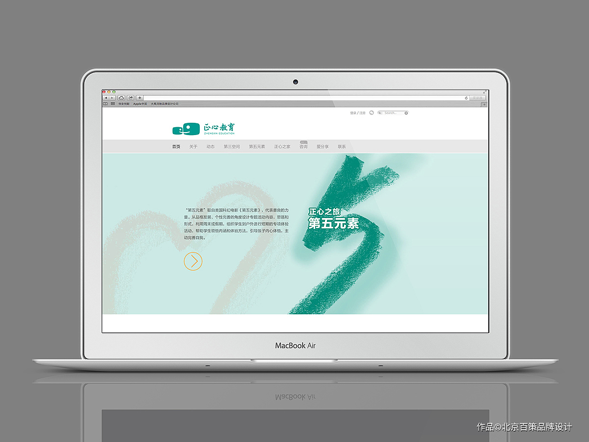 正心教育｜品牌策略——身心素质教育服务机构